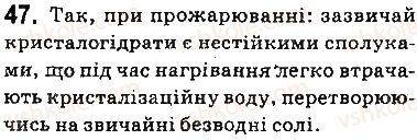 фото задание 47 - § 3. поняття про дисперсні системи. колоїдні та істинні розчини - тема 1. розчини