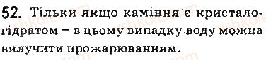 фото задание 52 - § 4. будова молекули води. розчинення речовин у воді. кристалогідрати - тема 1. розчини