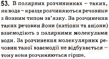 фото задание 53 - § 4. будова молекули води. розчинення речовин у воді. кристалогідрати - тема 1. розчини