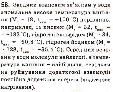 фото задание 56 - § 4. будова молекули води. розчинення речовин у воді. кристалогідрати - тема 1. розчини