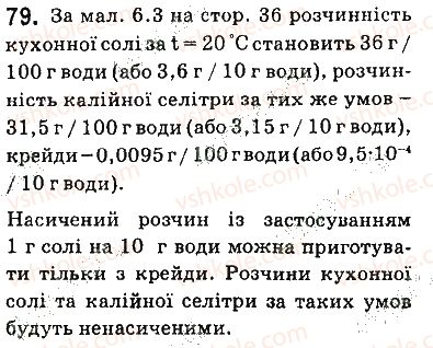фото задание 79 - § 7. характеристики розчинів - тема 1. розчини