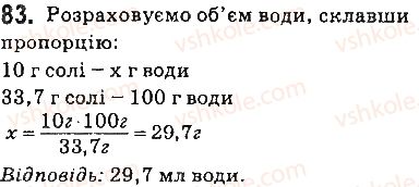 фото задание 83 - § 7. характеристики розчинів - тема 1. розчини