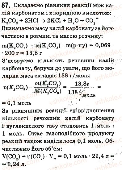 фото задание 87 - § 7. характеристики розчинів - тема 1. розчини