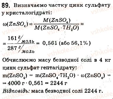 фото задание 89 - § 7. характеристики розчинів - тема 1. розчини