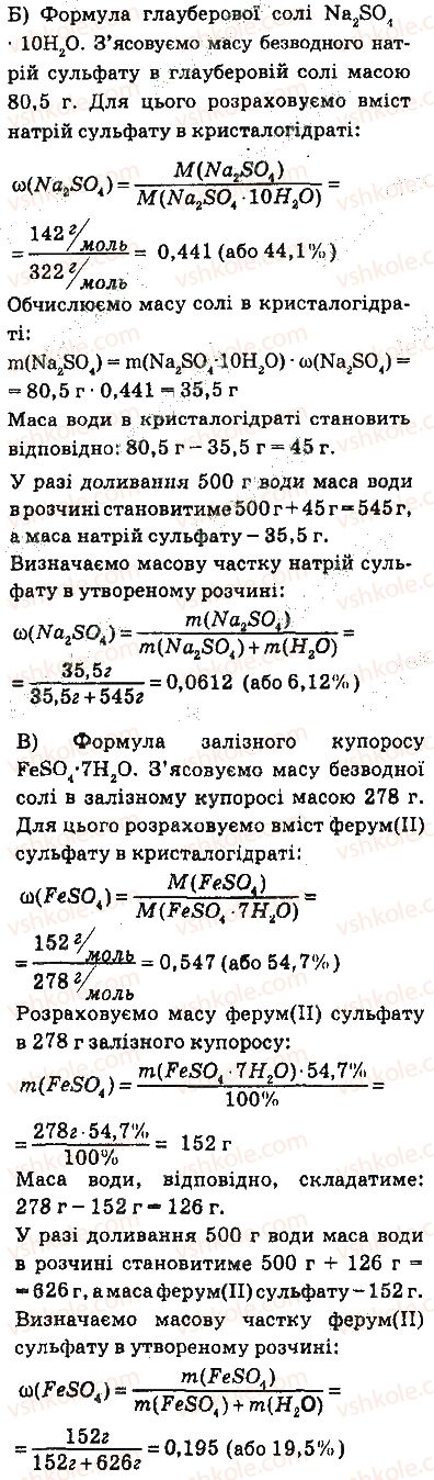 фото задание 90 - § 7. характеристики розчинів - тема 1. розчини