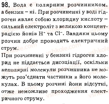 фото задание 98 - § 8. електроліти й неелектроліти. електролітична дисоціація - тема 1. розчини