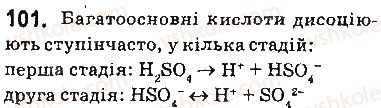 фото задание 101 - § 9. електролітична дисоціація кислот, основ і солей у водних розчинах - тема 1. розчини