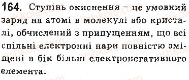 фото задание 164 - § 14. ступінь окиснення елементів - тема 2. хімічні реакції