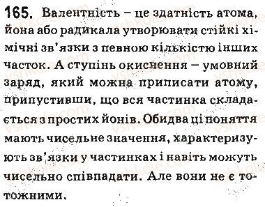 фото задание 165 - § 14. ступінь окиснення елементів - тема 2. хімічні реакції