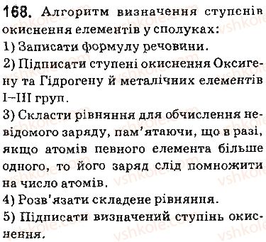 фото задание 168 - § 14. ступінь окиснення елементів - тема 2. хімічні реакції
