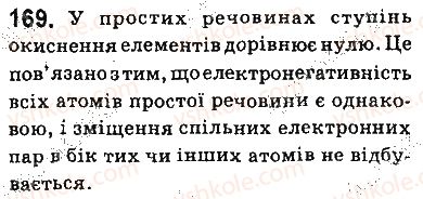 фото задание 169 - § 14. ступінь окиснення елементів - тема 2. хімічні реакції