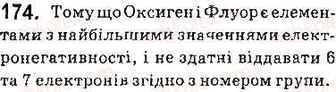 фото задание 174 - § 14. ступінь окиснення елементів - тема 2. хімічні реакції