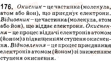 фото задание 176 - § 15. окисно-відновні реакції - тема 2. хімічні реакції