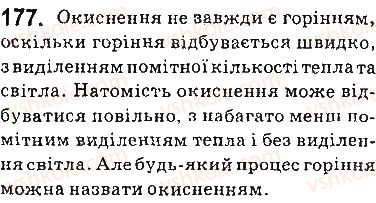 фото задание 177 - § 15. окисно-відновні реакції - тема 2. хімічні реакції