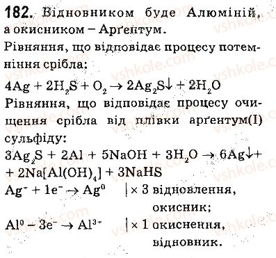 фото задание 182 - § 15. окисно-відновні реакції - тема 2. хімічні реакції