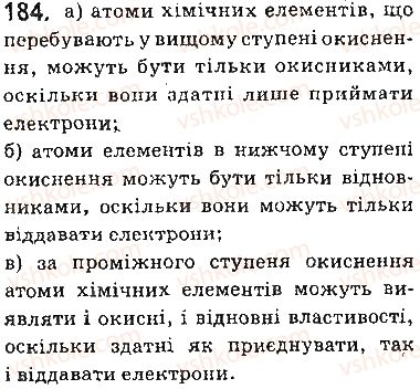 фото задание 184 - § 16. окисники й відновники - тема 2. хімічні реакції