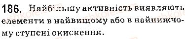 фото задание 186 - § 16. окисники й відновники - тема 2. хімічні реакції