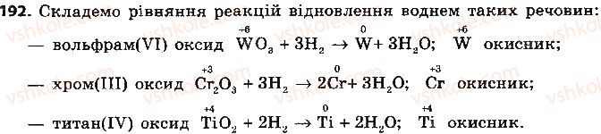 фото задание 192 - § 16. окисники й відновники - тема 2. хімічні реакції