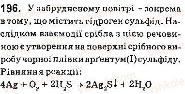фото задание 196 - § 16. окисники й відновники - тема 2. хімічні реакції
