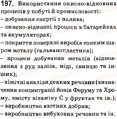 фото задание 197 - § 16. окисники й відновники - тема 2. хімічні реакції