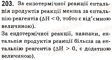 фото задание 203 - § 18. тепловий ефект хімічних реакцій - тема 2. хімічні реакції