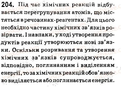 фото задание 204 - § 18. тепловий ефект хімічних реакцій - тема 2. хімічні реакції