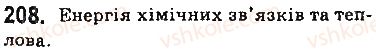 фото задание 208 - § 18. тепловий ефект хімічних реакцій - тема 2. хімічні реакції