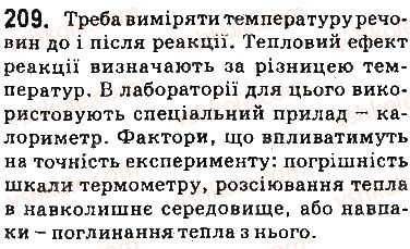 фото задание 209 - § 18. тепловий ефект хімічних реакцій - тема 2. хімічні реакції
