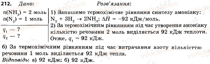 фото задание 212 - § 19. термохімічні рівняння реакцій - тема 2. хімічні реакції