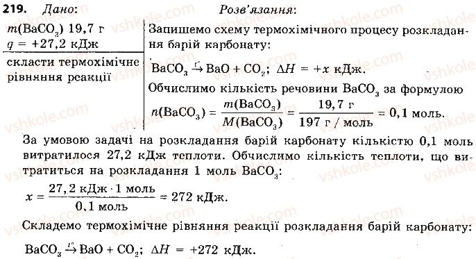 фото задание 219 - § 19. термохімічні рівняння реакцій - тема 2. хімічні реакції