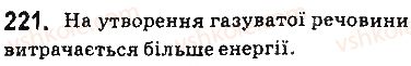 фото задание 221 - § 19. термохімічні рівняння реакцій - тема 2. хімічні реакції