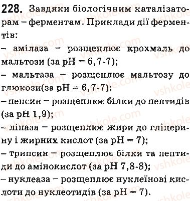 фото задание 228 - § 20. швидкість хімічної реакції - тема 2. хімічні реакції