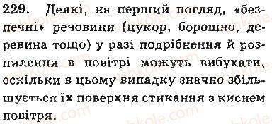 фото задание 229 - § 20. швидкість хімічної реакції - тема 2. хімічні реакції