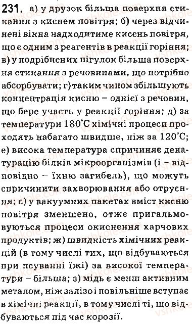 фото задание 231 - § 20. швидкість хімічної реакції - тема 2. хімічні реакції