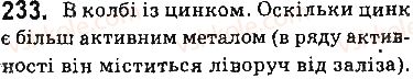 фото задание 233 - § 20. швидкість хімічної реакції - тема 2. хімічні реакції