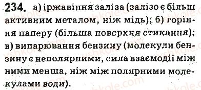 фото задание 234 - § 20. швидкість хімічної реакції - тема 2. хімічні реакції