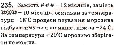 фото задание 235 - § 20. швидкість хімічної реакції - тема 2. хімічні реакції