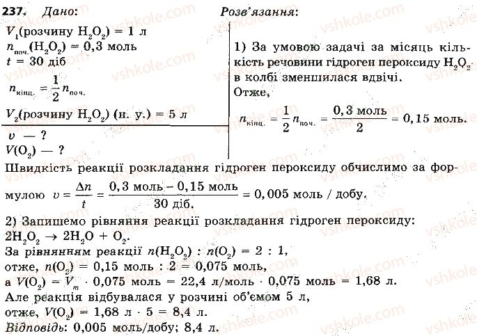 фото задание 237 - § 20. швидкість хімічної реакції - тема 2. хімічні реакції