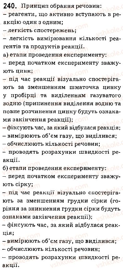 фото задание 240 - § 20. швидкість хімічної реакції - тема 2. хімічні реакції