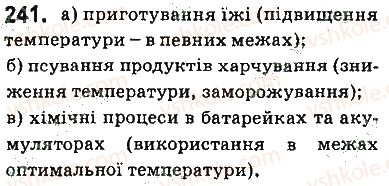 фото задание 241 - § 20. швидкість хімічної реакції - тема 2. хімічні реакції