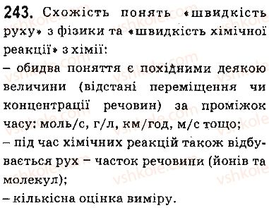 фото задание 243 - § 20. швидкість хімічної реакції - тема 2. хімічні реакції