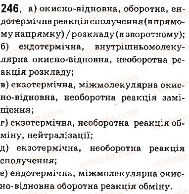 фото задание 246 - § 21. класифікація хімічних реакцій - тема 2. хімічні реакції
