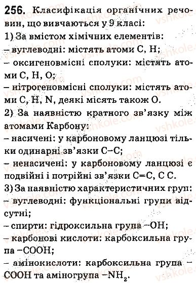 фото задание 256 - § 22. вступ до органічної хімії - тема 3. початкові поняття про органічні сполуки