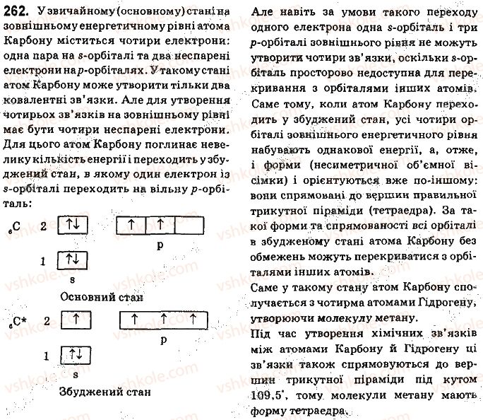 фото задание 262 - § 23. метан — найпростіший вуглеводень - тема 3. початкові поняття про органічні сполуки