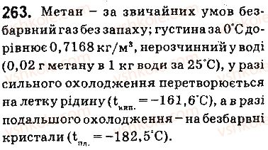 фото задание 263 - § 23. метан — найпростіший вуглеводень - тема 3. початкові поняття про органічні сполуки
