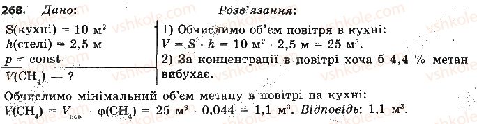 фото задание 268 - § 23. метан — найпростіший вуглеводень - тема 3. початкові поняття про органічні сполуки