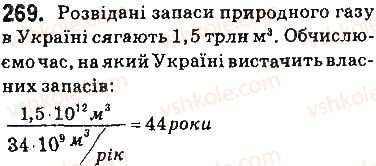 фото задание 269 - § 23. метан — найпростіший вуглеводень - тема 3. початкові поняття про органічні сполуки