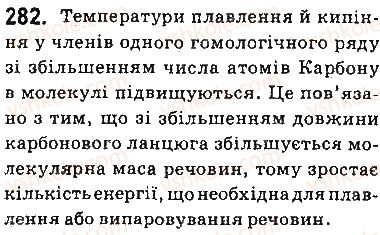 фото задание 282 - § 25. властивості метану та його гомологів, їх застосування - тема 3. початкові поняття про органічні сполуки