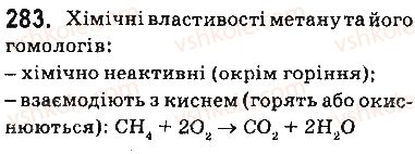 фото задание 283 - § 25. властивості метану та його гомологів, їх застосування - тема 3. початкові поняття про органічні сполуки