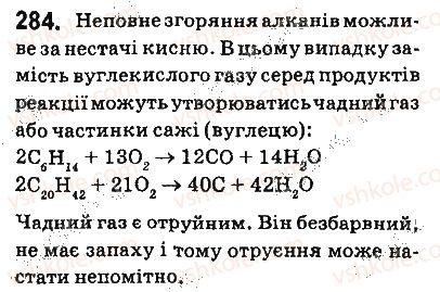 фото задание 284 - § 25. властивості метану та його гомологів, їх застосування - тема 3. початкові поняття про органічні сполуки